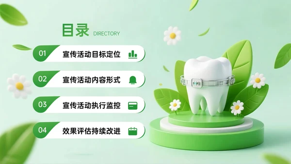 绿色系3D关于口腔诊所宣传活动PPT模板