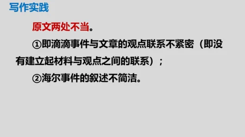 部编版九年级语文上册第三单元写作《议论要言之有据》同步课件(共58张PPT)