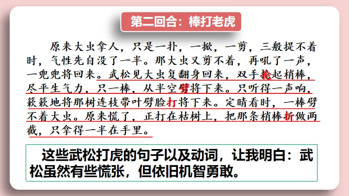 水浒传景阳冈武松打虎的故事通用PPT模板