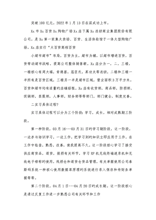 2022年毕业实习汇报汇编 1