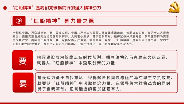 不忘初心牢记使命南湖红船精神党课党政党建PPT模板