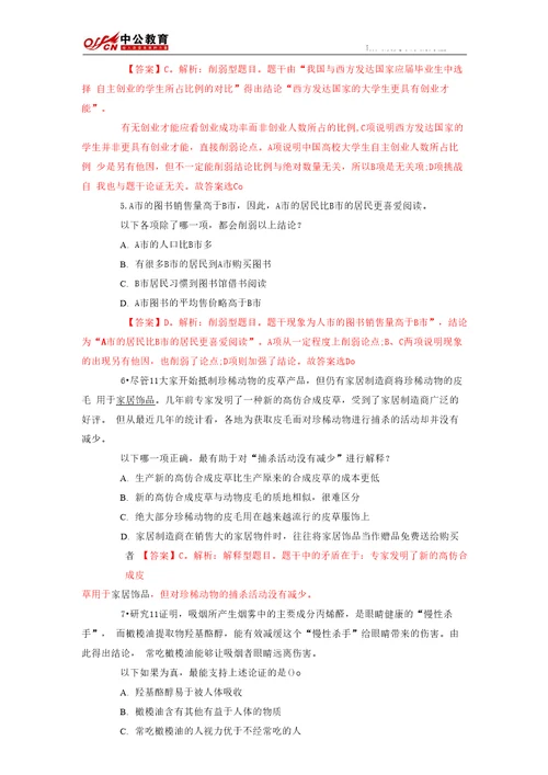 判断推理中加强、削弱、解释、二难型题