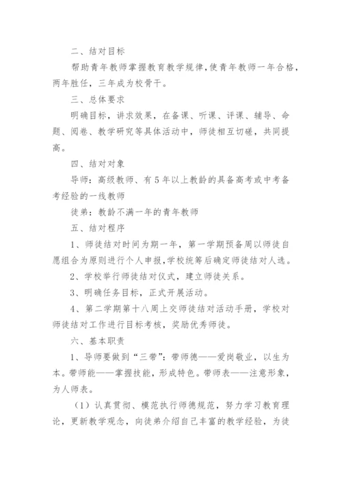 师徒结对活动实施方案.docx