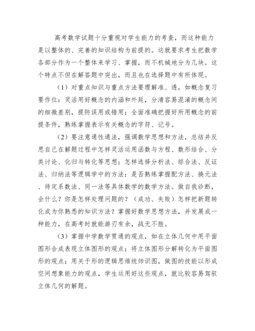 经典高三数学教学经验交流发言稿.doc.docx