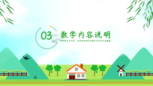 清新绿色春天教育说课教师课件通用PPT模板