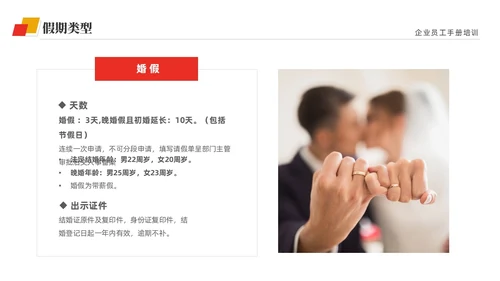 黄红双色商务简约公司员工培训入职培训员工手册培训PPT