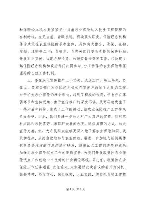 区政策性农业保险试点会议领导讲话.docx