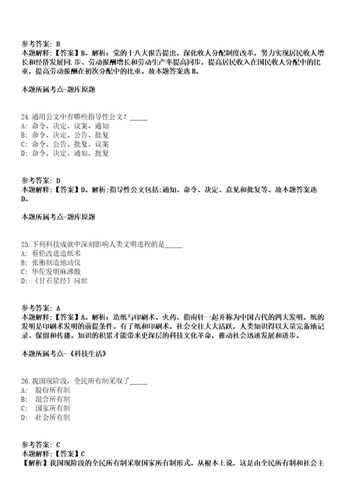 湖北2021年10月襄阳汽车职业技术学院紧缺高层次人才招聘拟聘用人员模拟卷第15期附答案详解