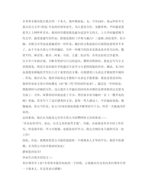 精编毕业生的自我介绍参考范文.docx