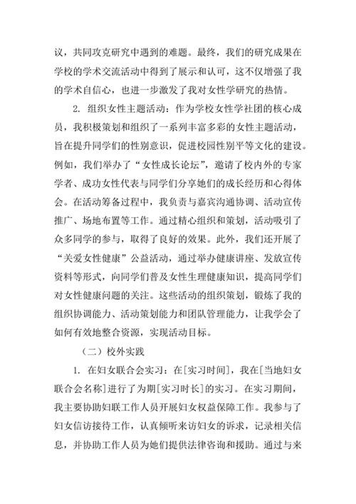 女性学专业求职自荐信