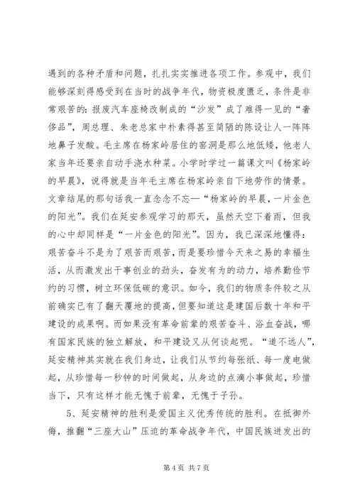 梁家河、延安之行有感.docx