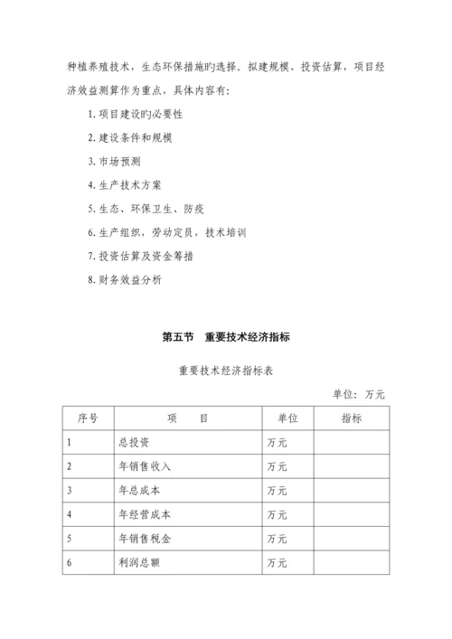 丹江原生态农业示范园专项项目书.docx