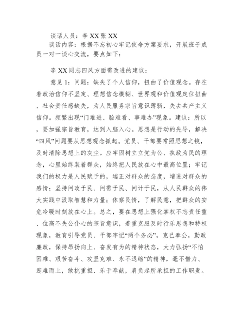支部书记谈心谈话记录内容(通用12篇).docx