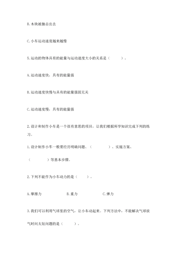 教科版科学四年级上册期末测试卷汇总.docx