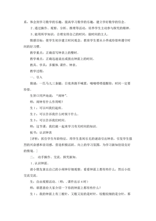 认识钟表教案集锦7篇.docx