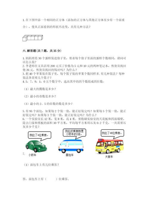 人教版五年级下册数学期中测试卷（轻巧夺冠）.docx