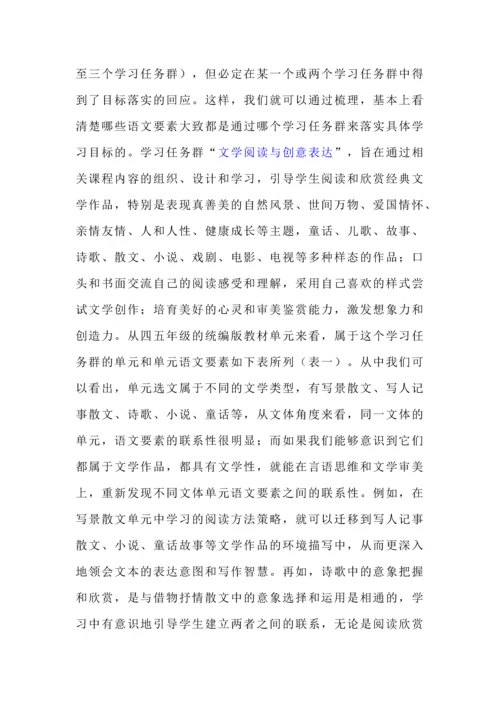 学习任务群与教材单元语文要素的关系.docx