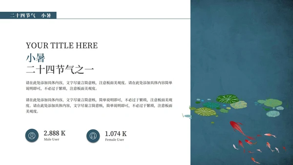 蓝色传统二十四节气小暑主题会PPT模板