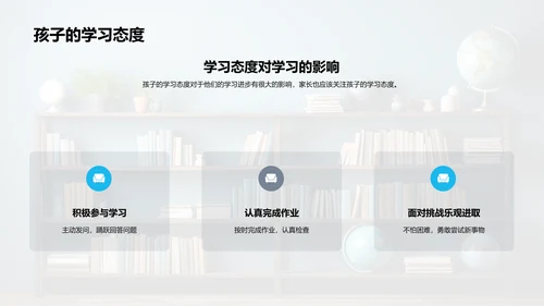 孩子的学习之旅