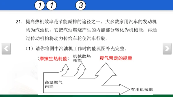 人教版 初中物理 九年级 月考检测卷（一） 5 习题课件（31张PPT）（13章--14章）