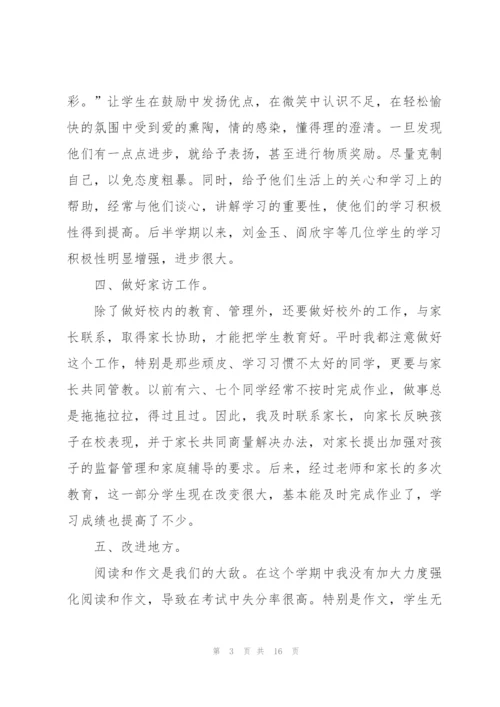 小学三年级语文教师个人工作总结5篇.docx