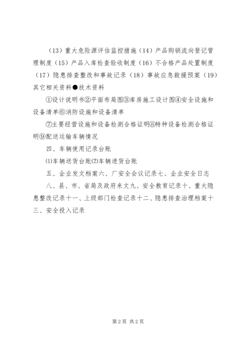 供销社烟花爆竹经营调研思考 (4).docx