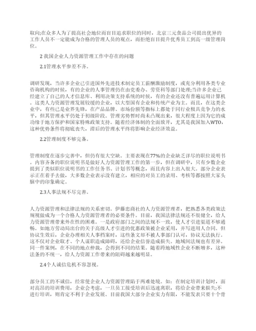 人力资源论文范文的特辑.docx