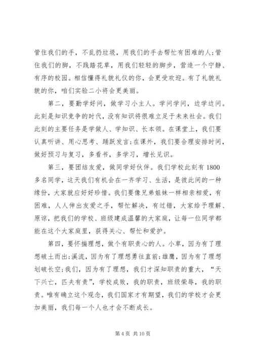 关于开学发言稿.docx