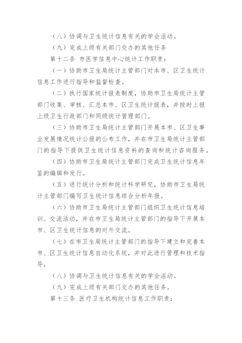 医保制度管理制度.docx