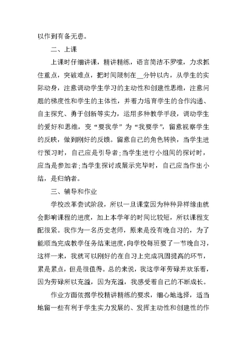 历史教师2021教学工作总结