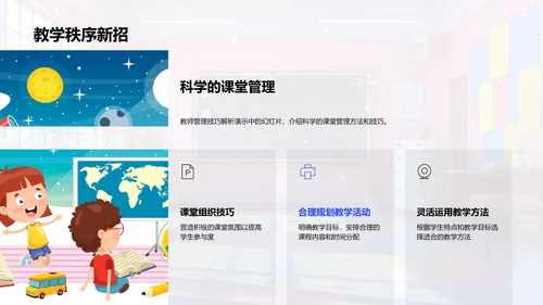 教师教学管理讲解PPT模板