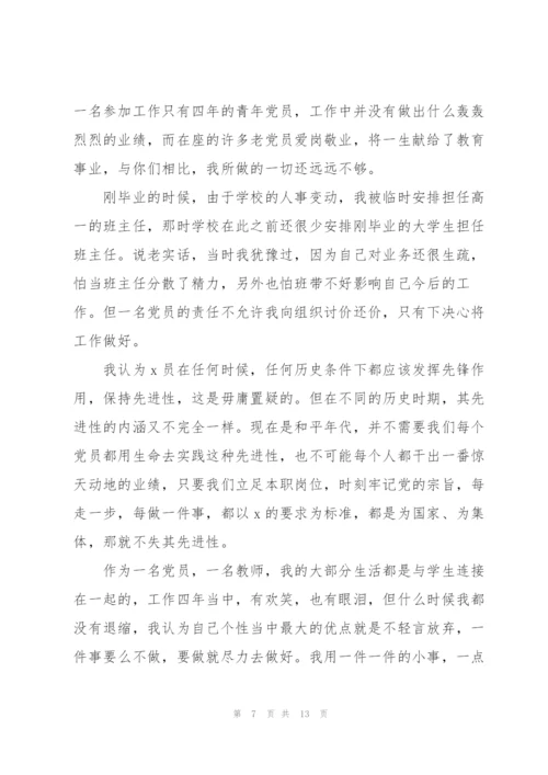 讲党恩的致辞汇总.docx