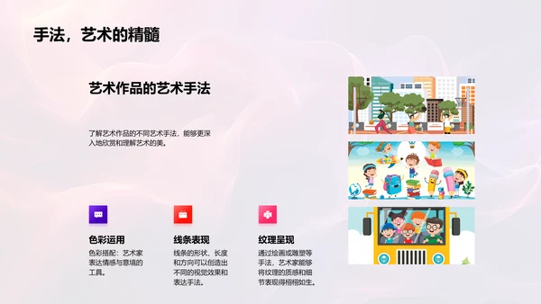 艺术赏析课PPT模板