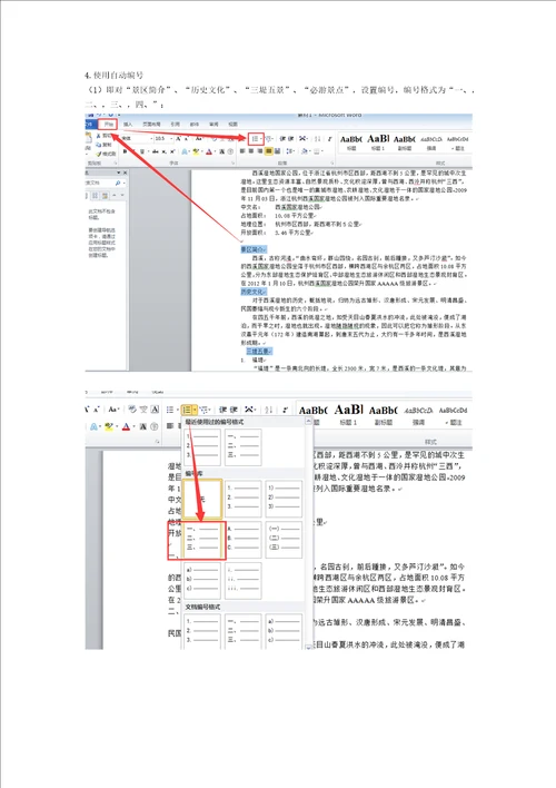 ”西溪国家湿地公园“题干