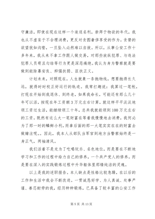 4警察德能勤绩廉个人总结.docx