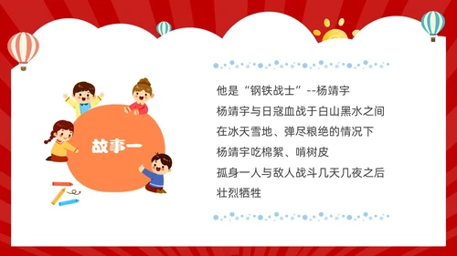 红色卡通风幼儿园热爱祖国教育班会活动PPT