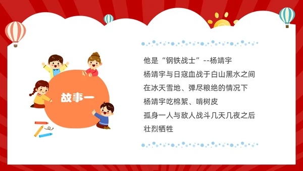红色卡通风幼儿园热爱祖国教育班会活动PPT