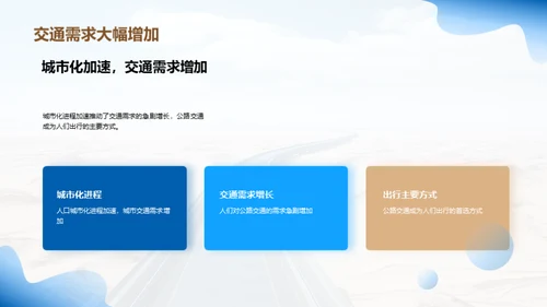 构建未来：公路工程投资