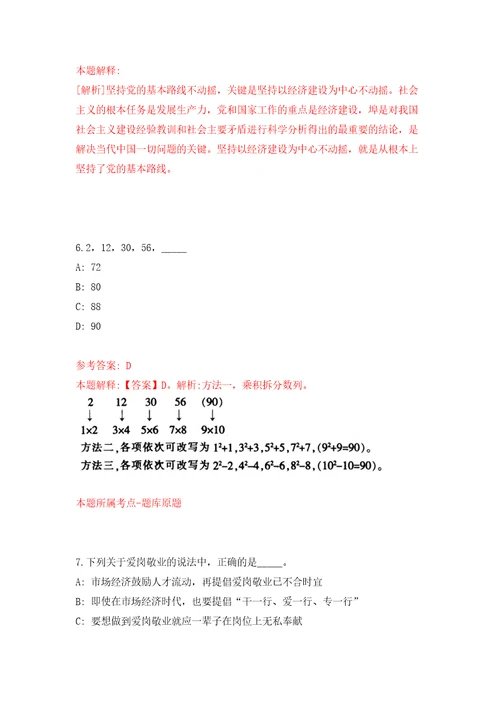 广西玉林市容县市容市场事务服务中心公开招聘管理人员20人答案解析模拟试卷3