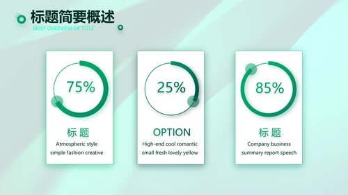 绿色大气邮政储蓄银行PPT动态模板
