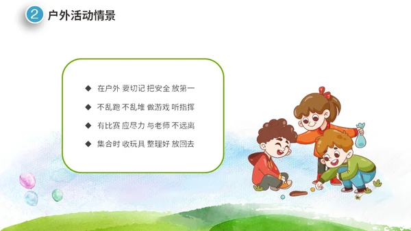 彩色清新微粒体卡通儿童幼儿园小班讲文明懂礼貌主题班会PPT文明礼仪