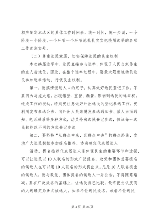 在选举市人大代表动员暨业务培训大会上的讲话.docx