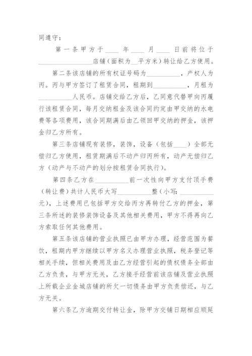 店铺转让合同.docx