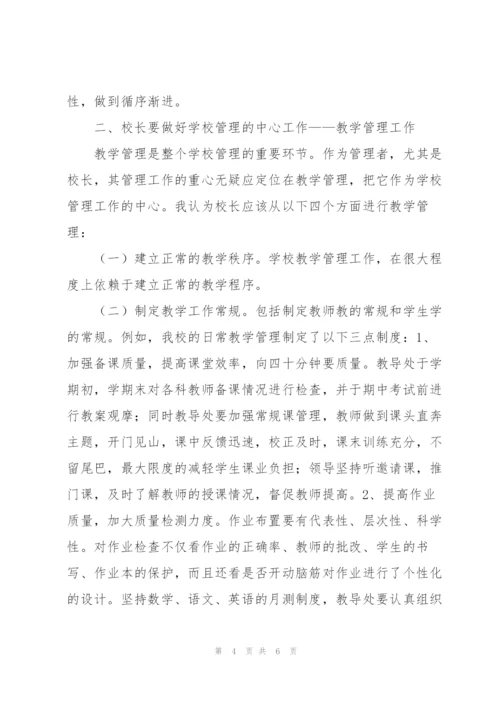 小学校长如何实施学校管理石鼓区松木乡朝阳明德小学刘义和.docx