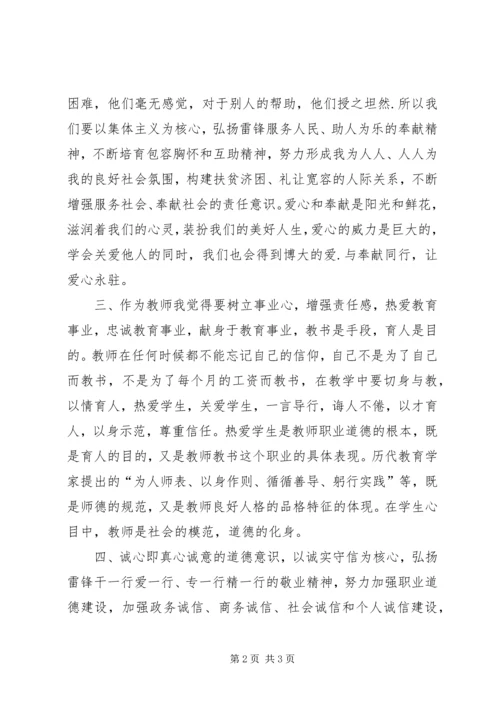 五心教育心得体会2篇.docx