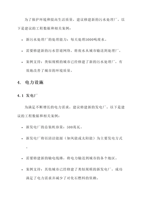 修建设施方案