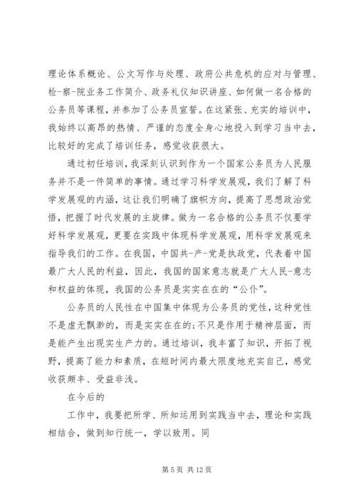 公务员培训自我鉴定六篇精编.docx