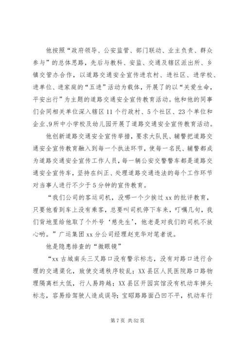 公安警察优秀个人事迹材料（十篇）.docx