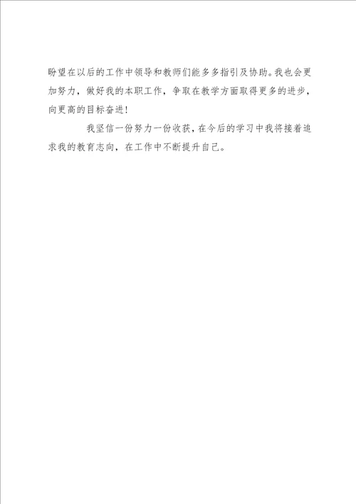 2022转正定级自我鉴定 2022教师转正定级自我鉴定