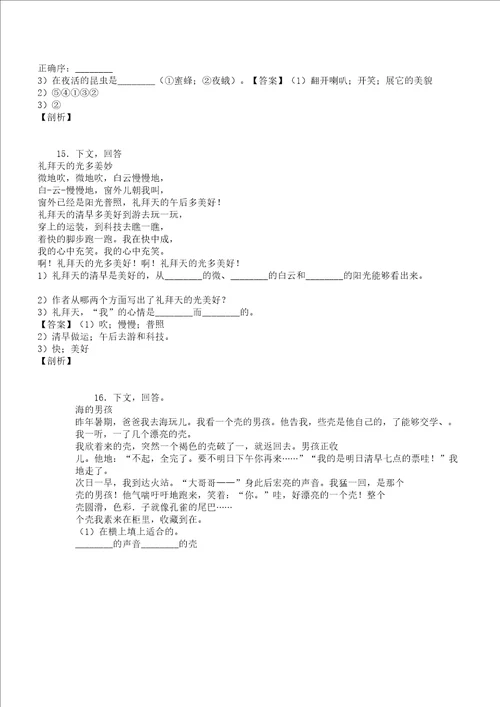 二年级教案部编语文二年级教案部编语文阅读理解解题技巧及总结复习练学习试题
